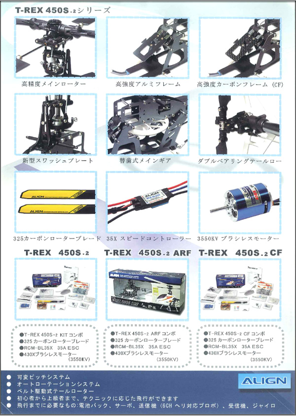 製品カタログ | T-REX JAPAN / 電動ヘリコプターT-REX(ティーレックス)