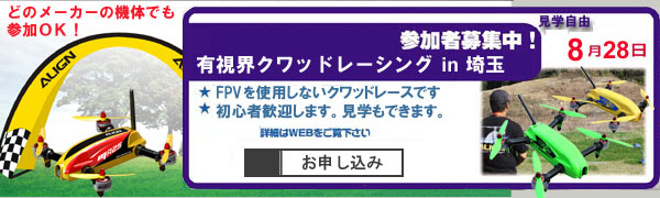 有視界クワッドレーシング in 埼玉_web参加申し込み