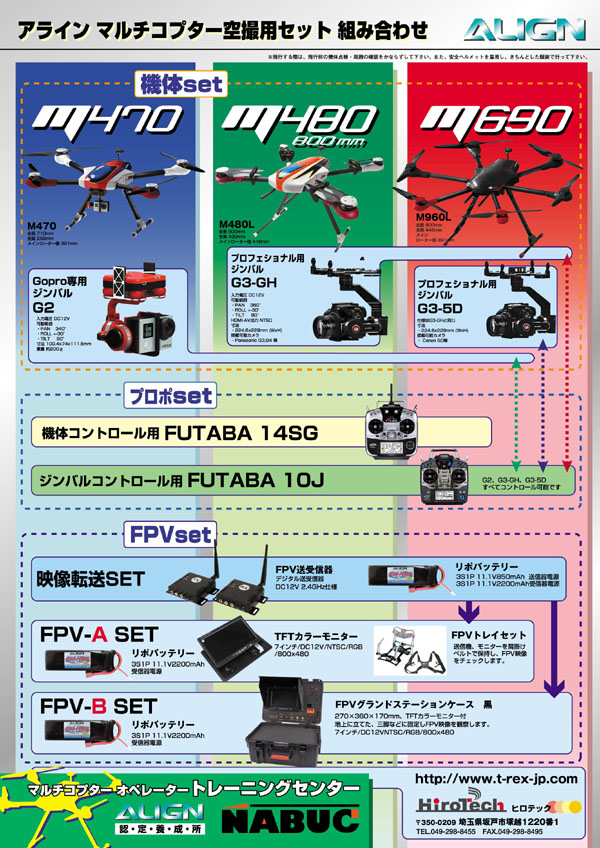 T-REX JAPAN / 電動ヘリコプターT-REX(ティーレックス)