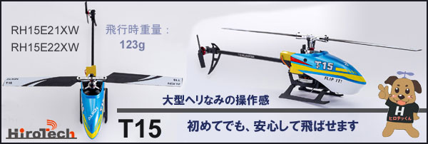 ヘリコプター、マルチコプター、クワッドレーサー | T-REX JAPAN 